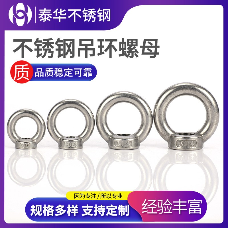 不銹鋼吊環螺母